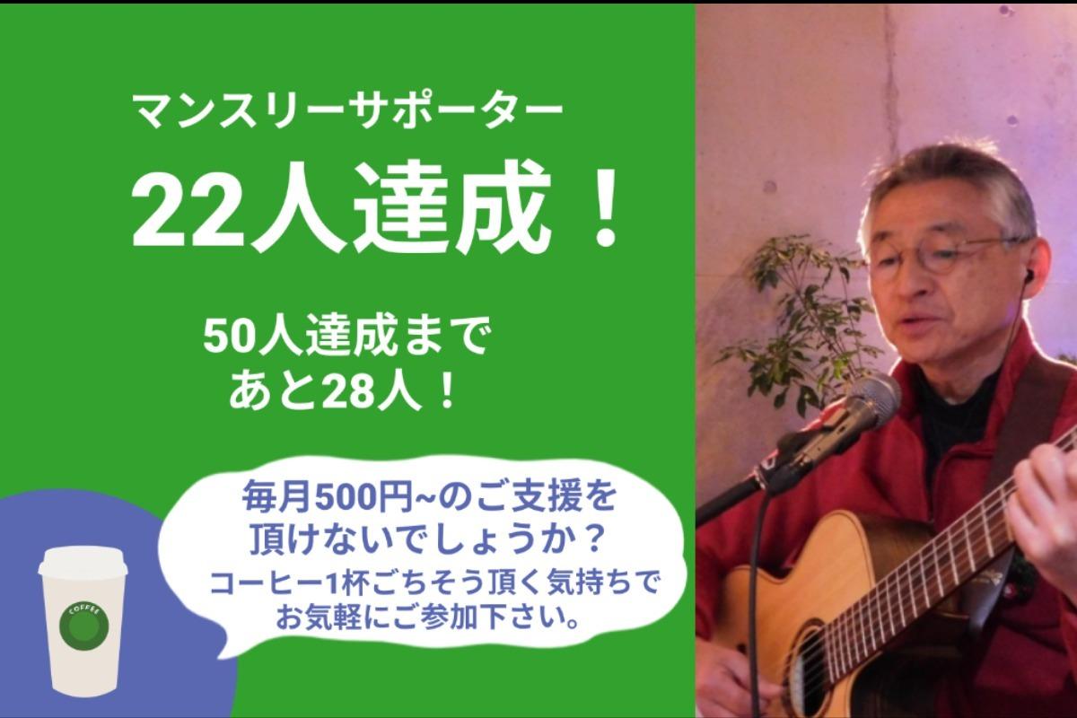 22人達成！のメインビジュアル