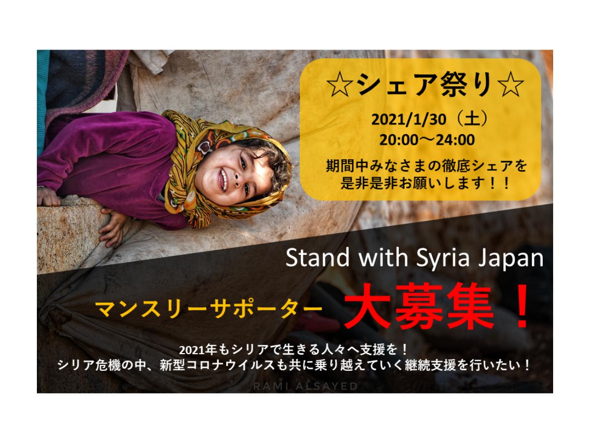 シェア祭り開催のお知らせのメインビジュアル