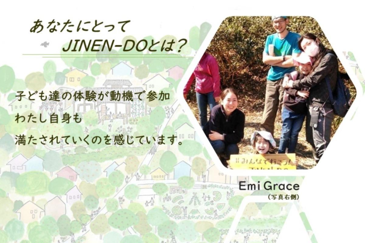 「あなたにとってJINEN-DOとは？」～Emi Grace～のメインビジュアル