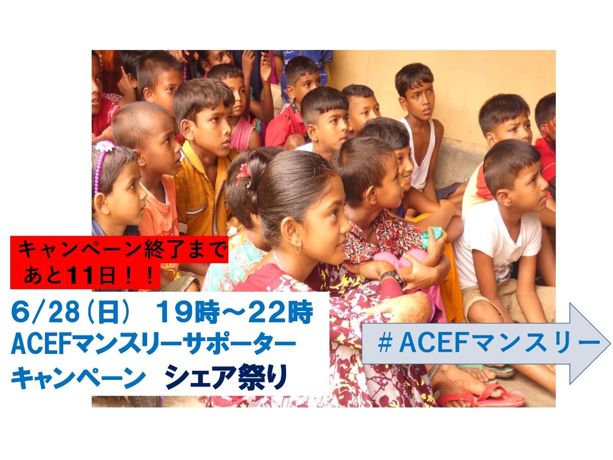 いよいよキャンペーン終了まで１１日！２８日にシェア祭りをやります！のメインビジュアル