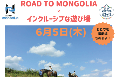6/5(木)　幡ヶ谷で体験乗馬会を開催します！のメインビジュアル