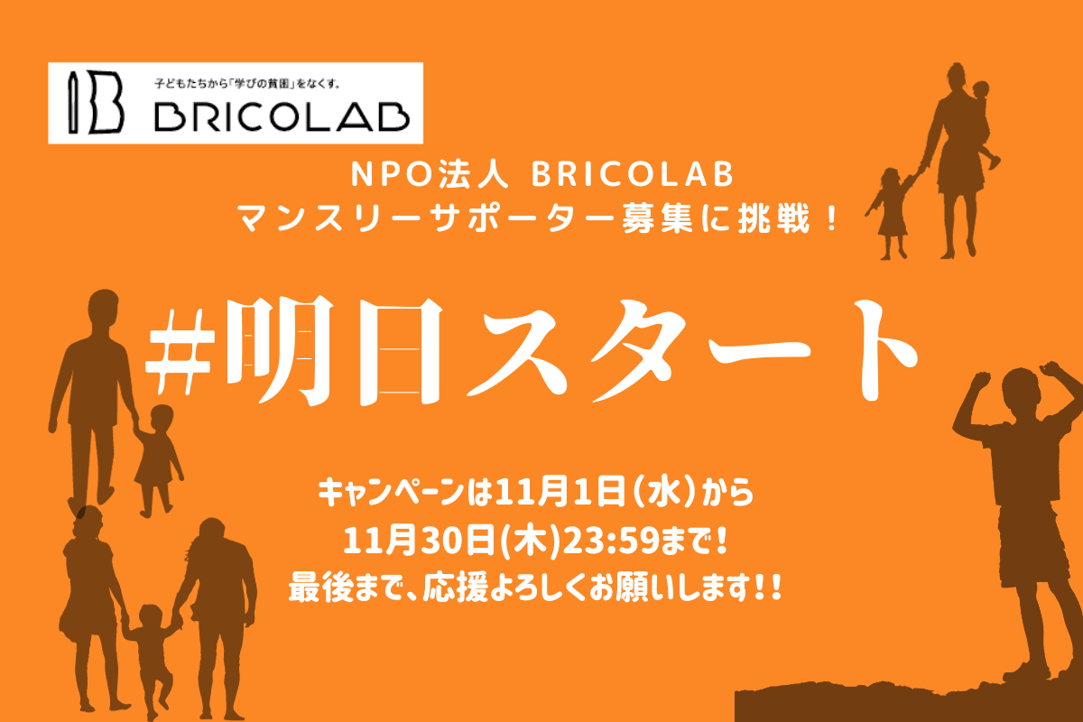 「学校」「家庭」以外に「学び」を通した第三の居場所をのメインビジュアル