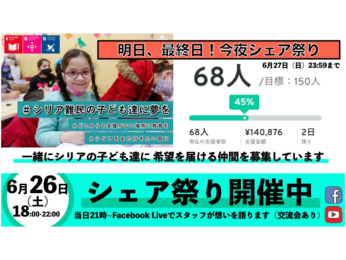 【本日シェア祭り】いよいよ明日が最終日となりました！のメインビジュアル