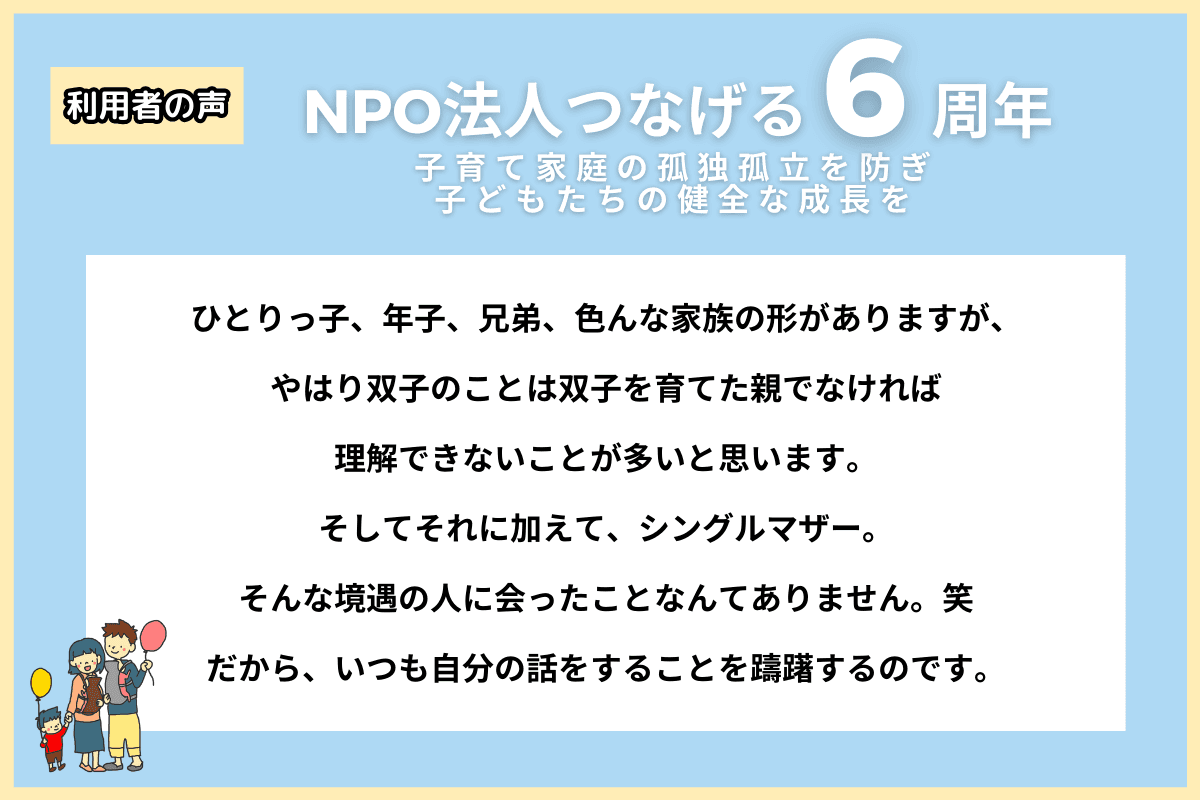 【利用者の声 #1】同じ境遇のママさんとつながれて良かったのメインビジュアル