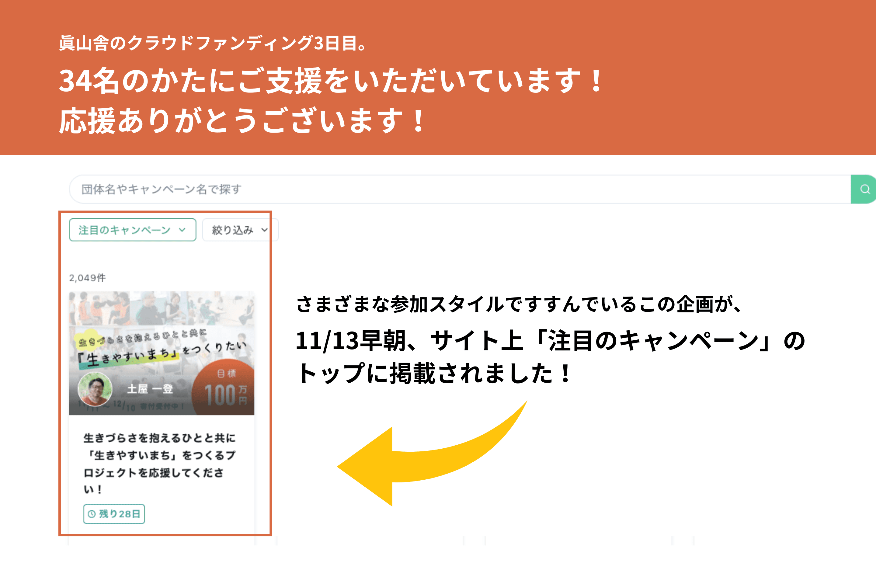 サイト上「注目のキャンペーン」のトップに掲載されました！のメインビジュアル