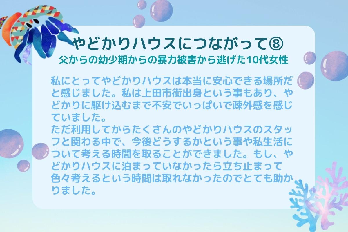 【やどかりハウスにつながって⑧】のメインビジュアル