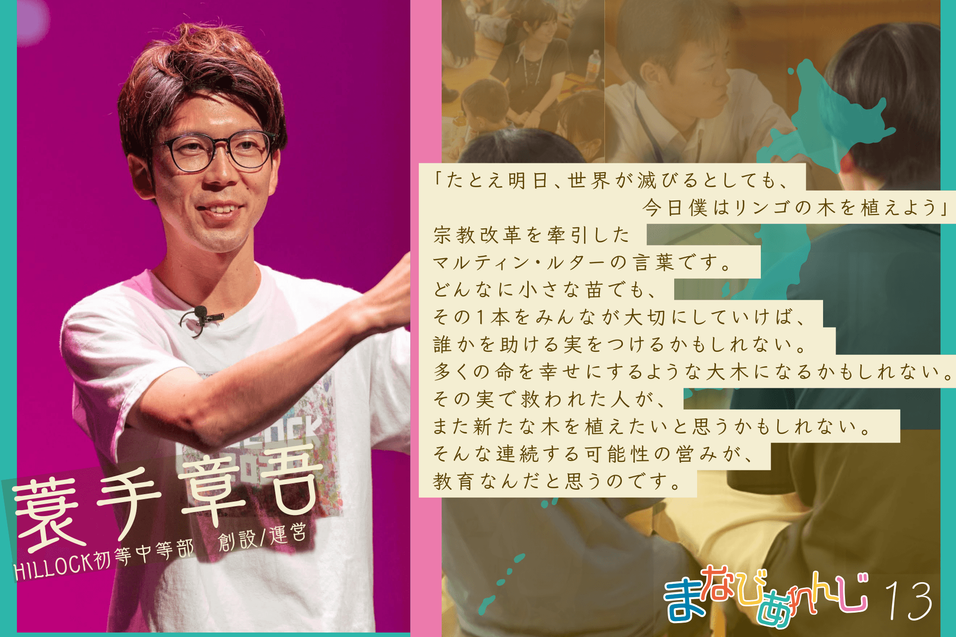 応援メッセージ 13 蓑手章吾さんのメインビジュアル