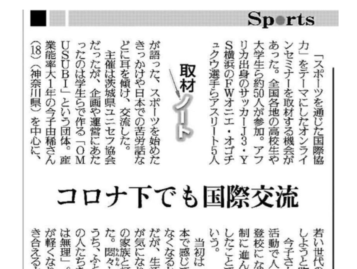 【メディア情報】第1回茨城県ユニセフ協会連携セミナーが読売新聞に掲載のメインビジュアル