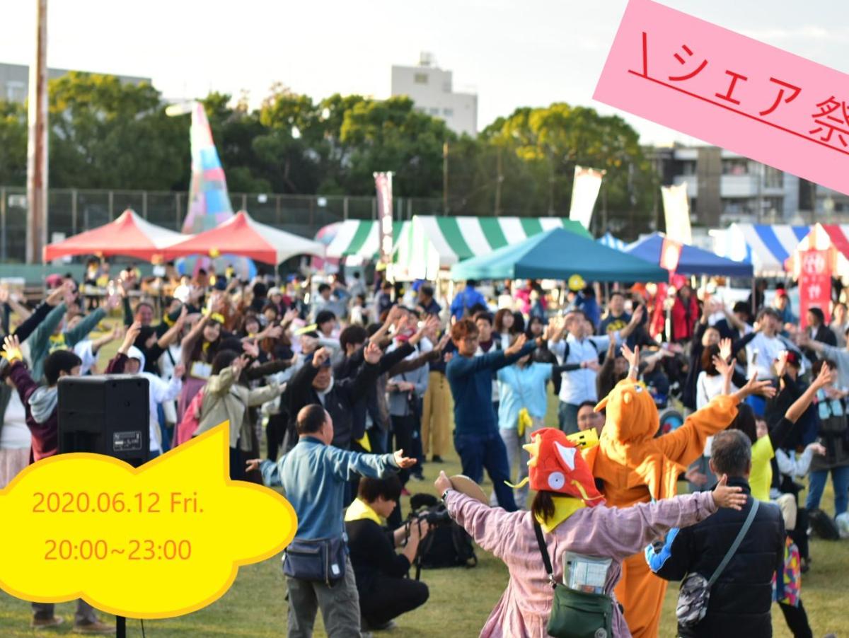 ::::::::今日はシェア祭り！　6/12（金）20:00～23:00::::::::のメインビジュアル