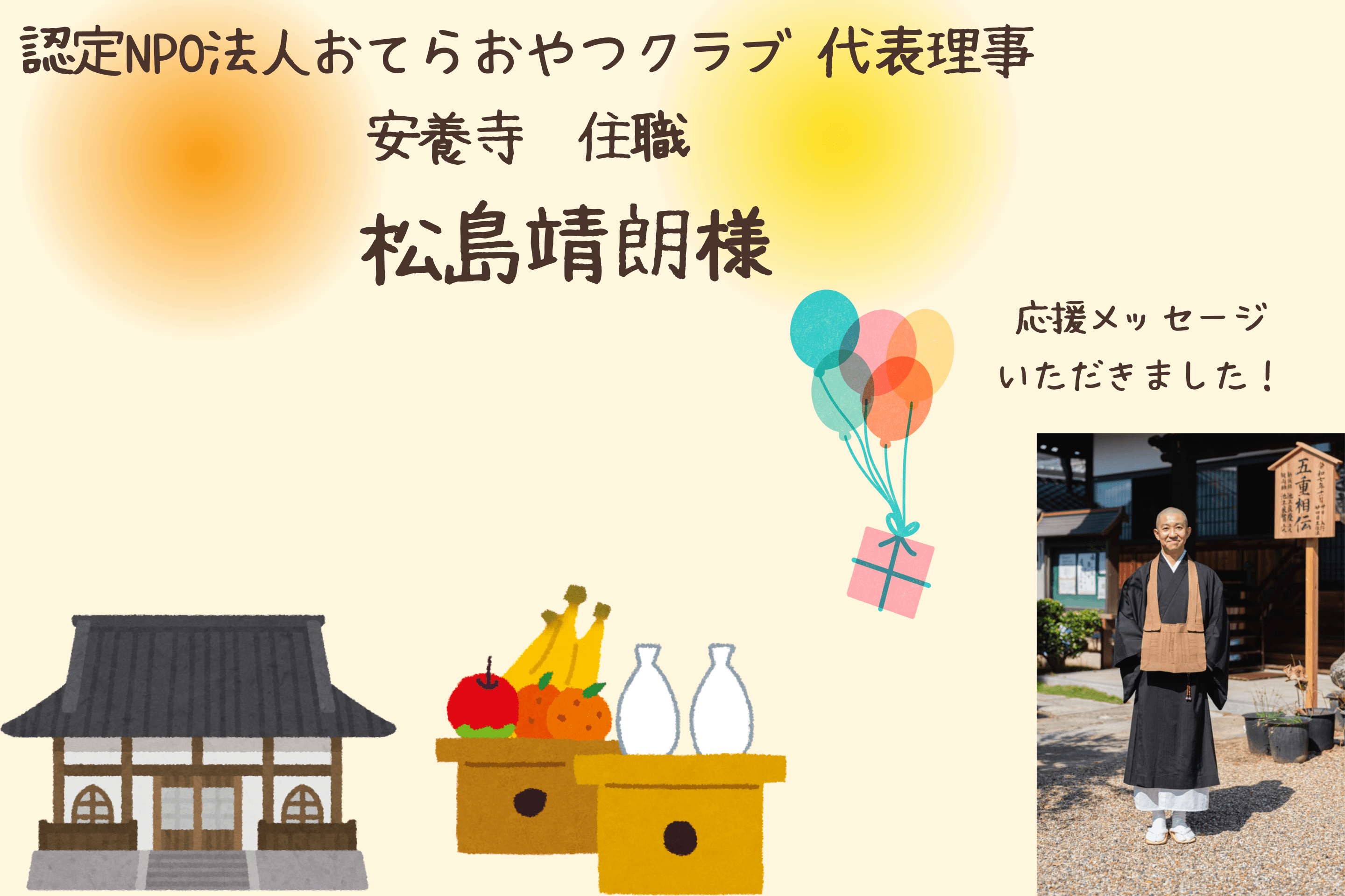 【応援メッセージいただきました！】のメインビジュアル
