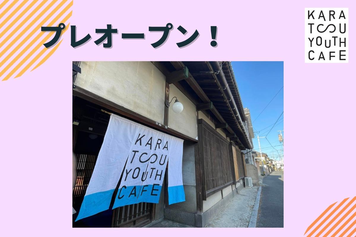 【活動報告】YOUTH CAFEプレオープンしました！のメインビジュアル