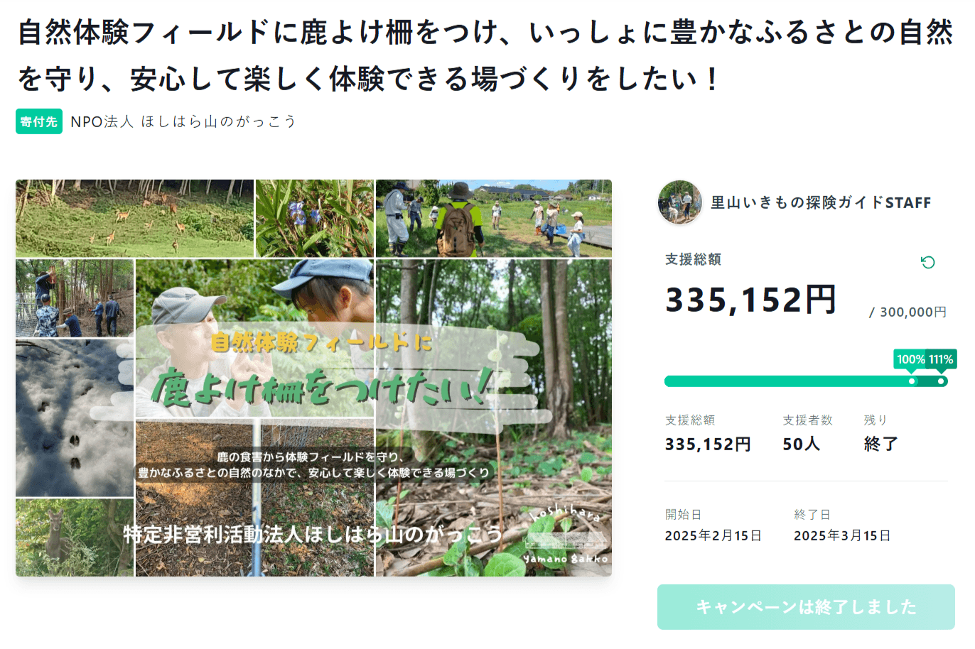 【お礼】目標額達成！！のメインビジュアル