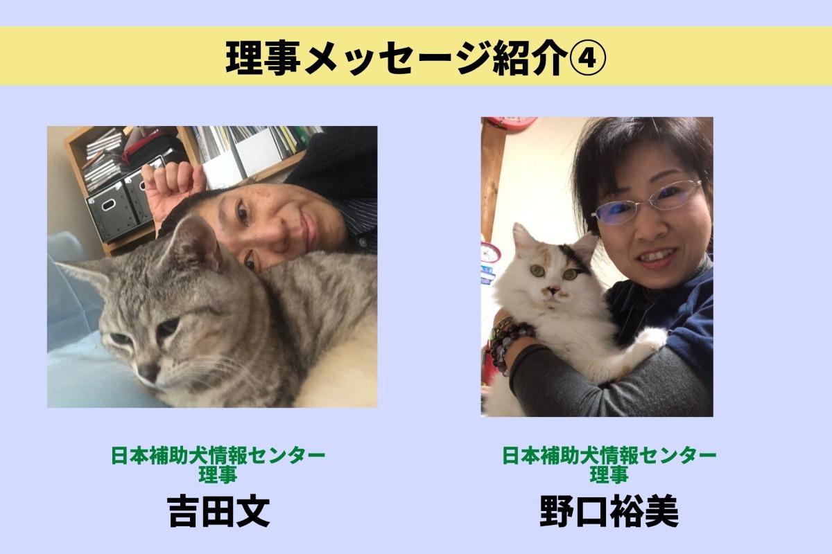 理事からのメッセージ紹介④のメインビジュアル