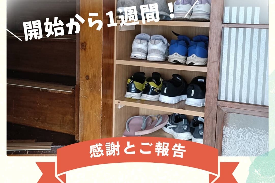 開始から一週間が経ちました!感謝と共にここまでのご報告です。のメインビジュアル