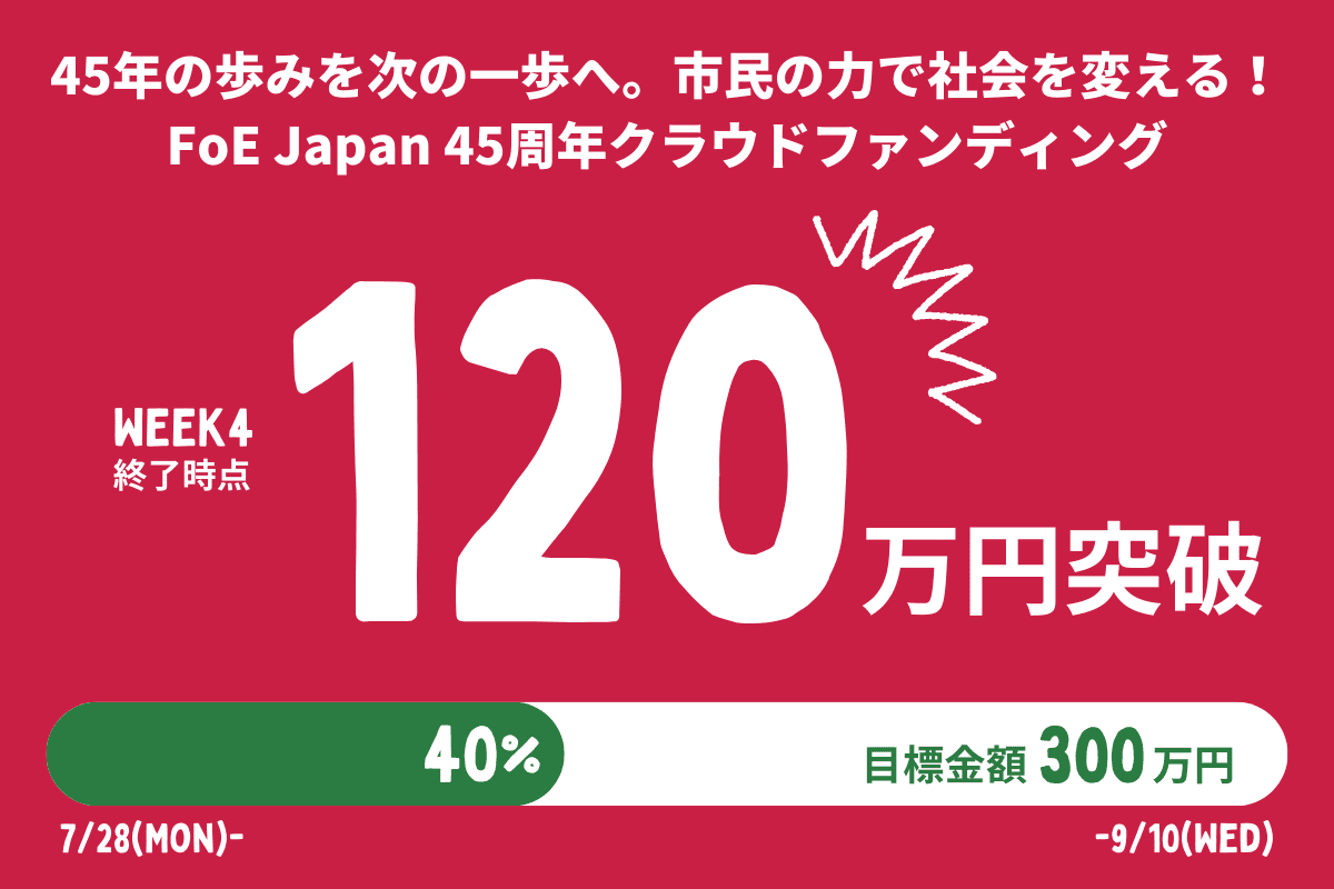 ＼ 第4週目終了！残り約2週間／のメインビジュアル