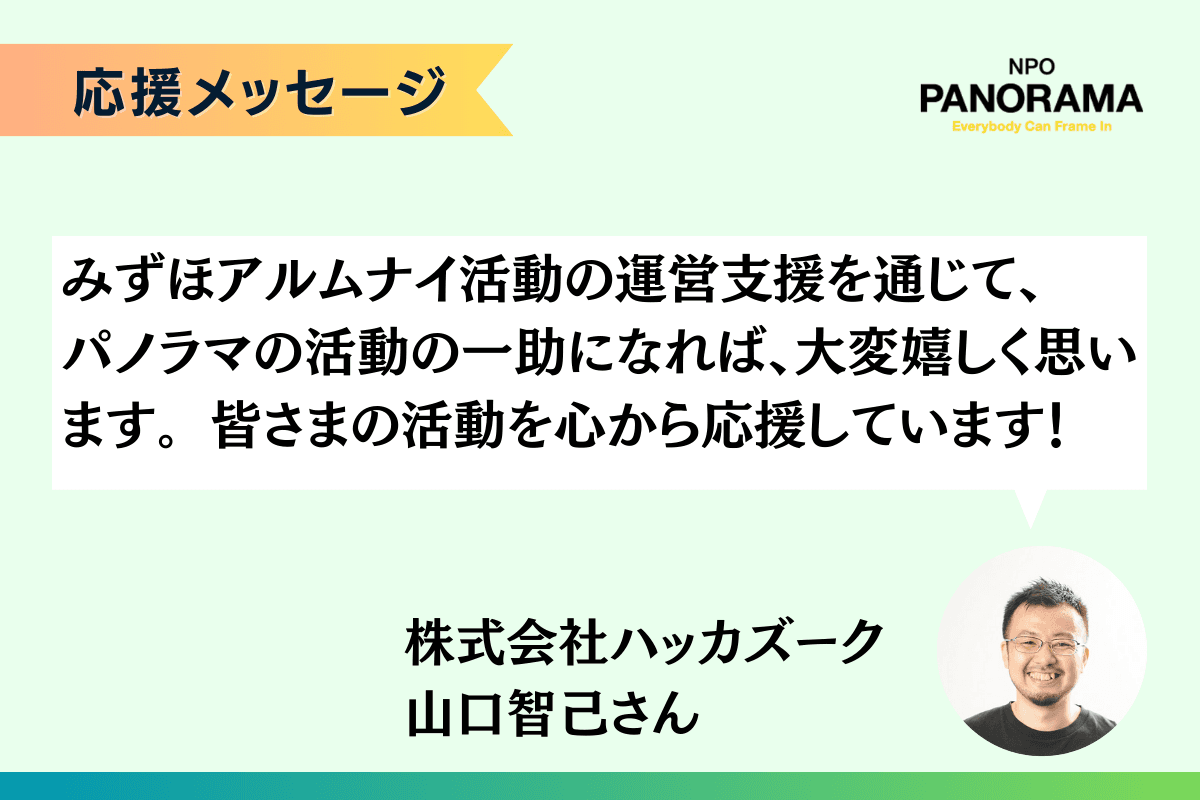 終了まであと4日！応援メッセージをご紹介します。のメインビジュアル