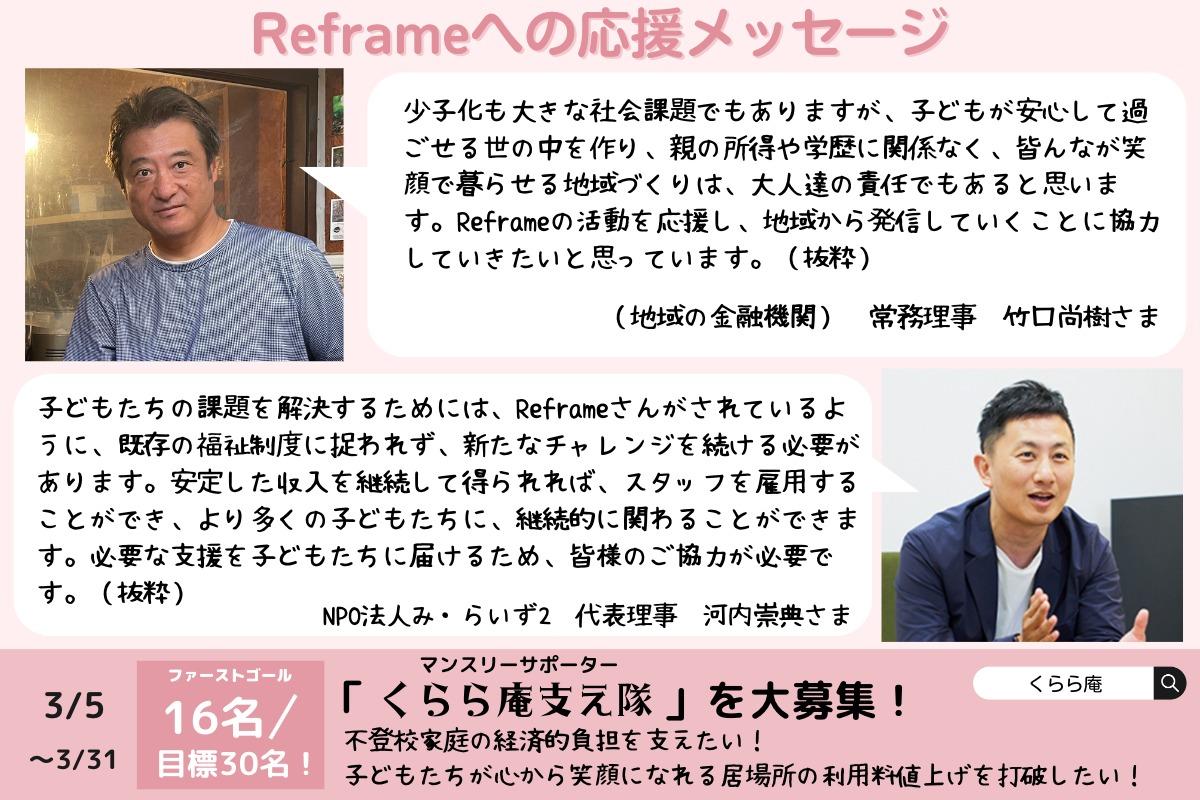 竹口尚樹さま，河内崇典さまから応援メッセージをいただきました！のメインビジュアル