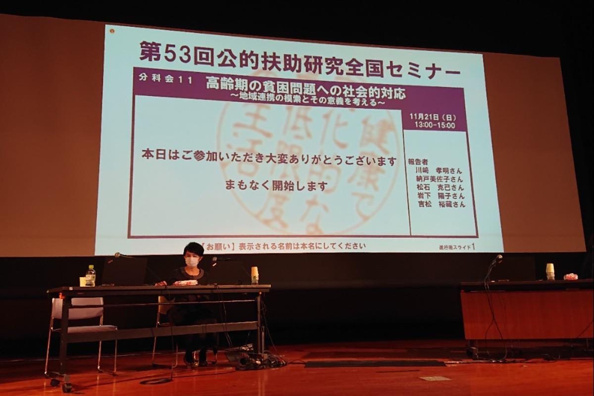 公的扶助研究全国セミナーに行って来ました。のメインビジュアル