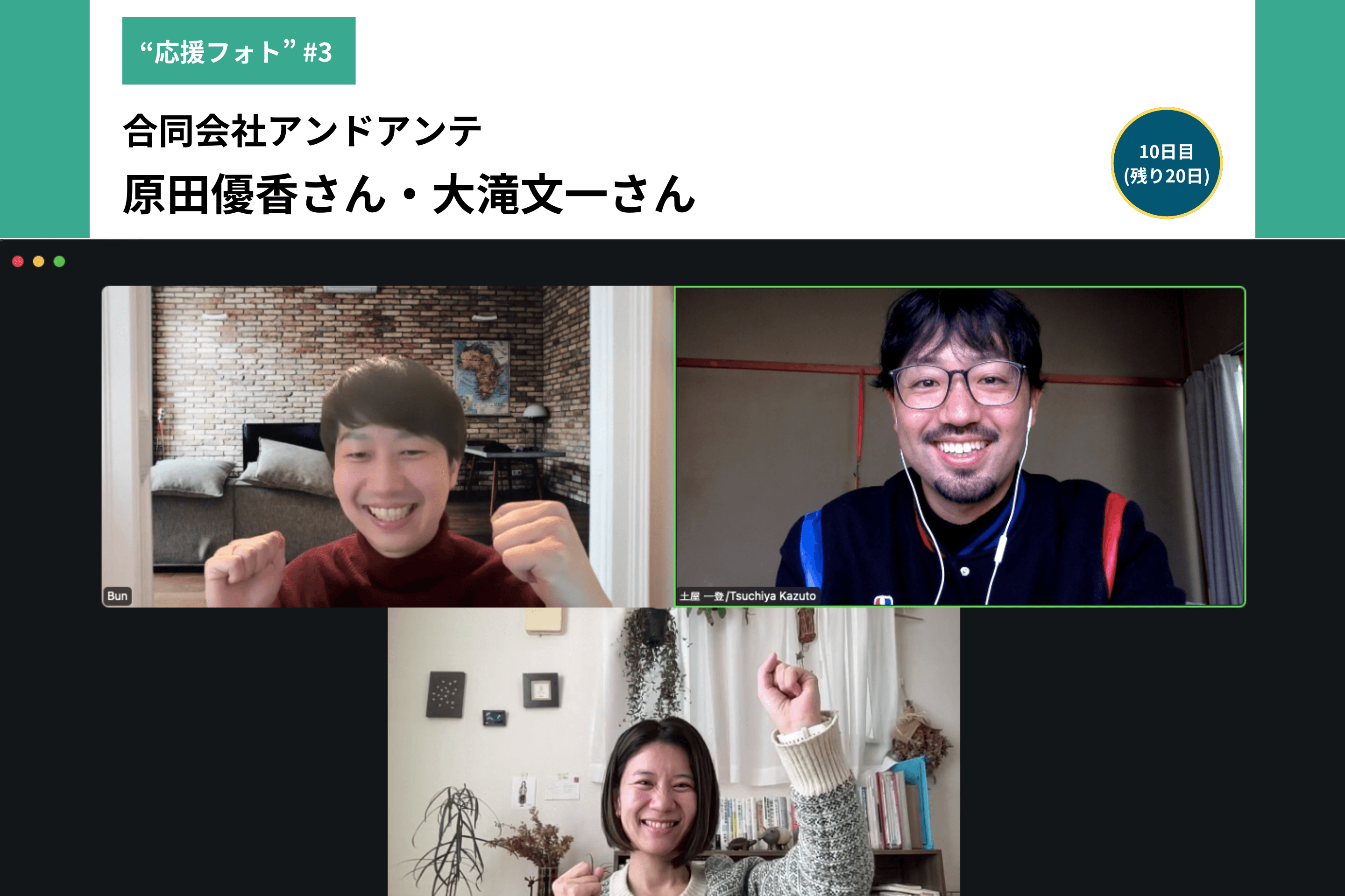 共に活動するひととの「応援フォト」＃3(合同会社アンドアンテ ゆかちゃん・ぶんちゃん)のメインビジュアル