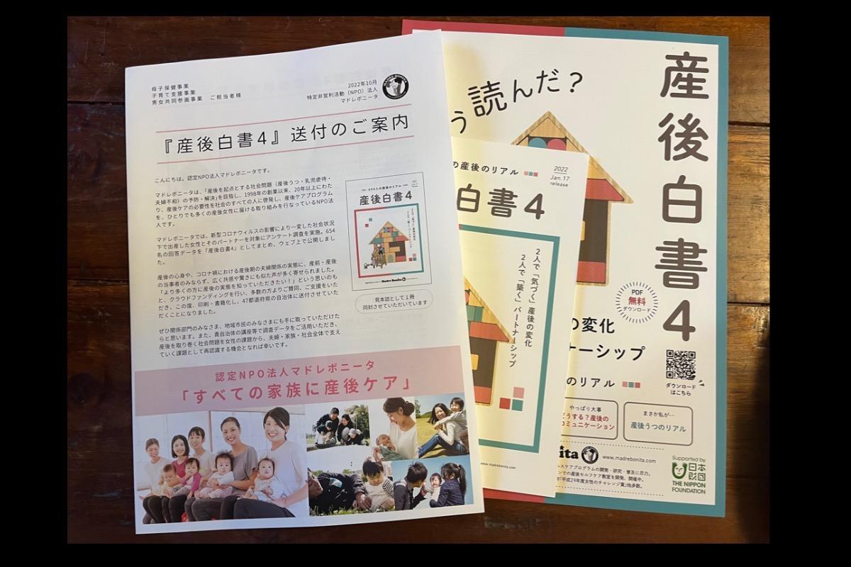 【クラファン経過報告】いよいよ白書を全国へ発送開始！のメインビジュアル