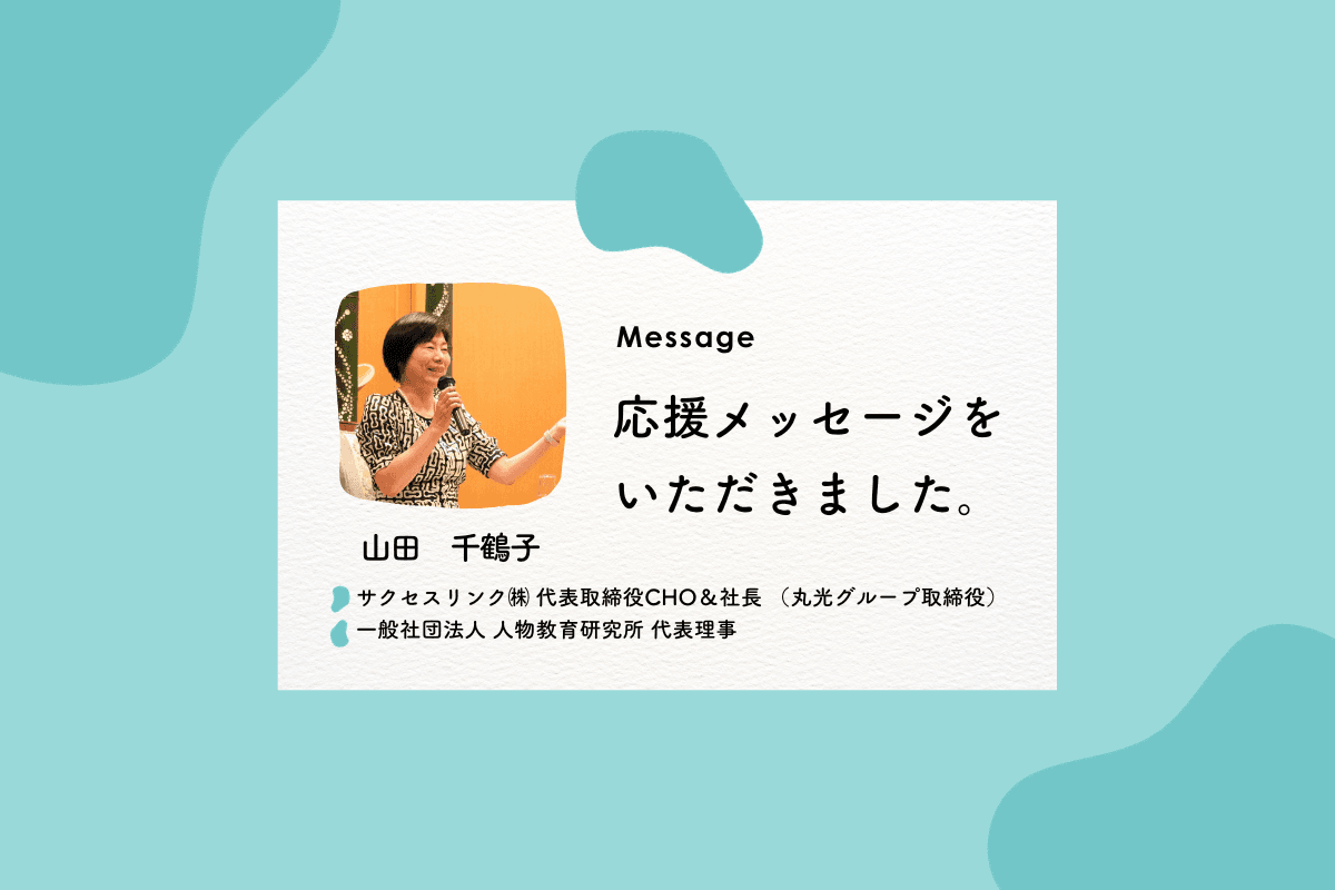 応援メッセージをいただきました！ #3のメインビジュアル