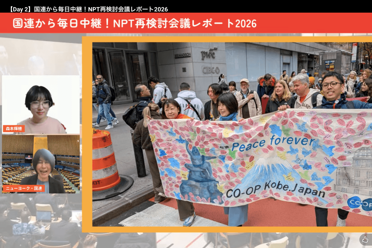 市民・政府・多世代が交わるNPTの現場から(Day2)のメインビジュアル