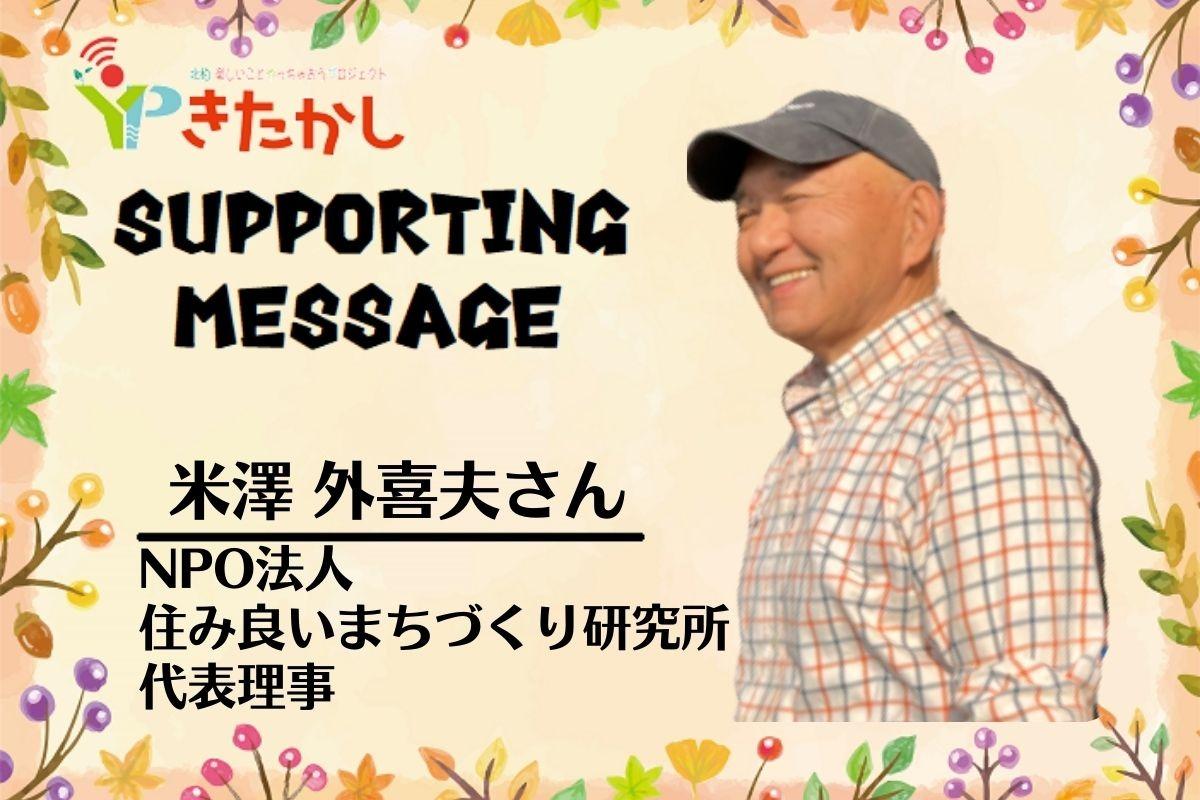 応援メッセージをいただきました🎉のメインビジュアル