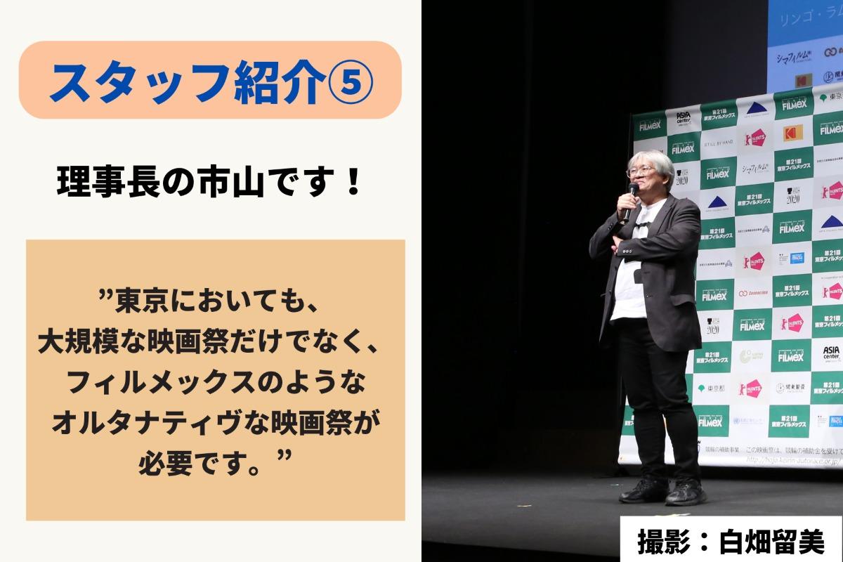 スタッフ紹介⑤理事長の市山です！のメインビジュアル