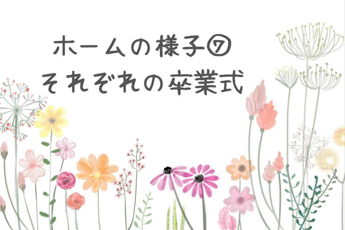 私たちのこれまでの取り組み⑦のメインビジュアル