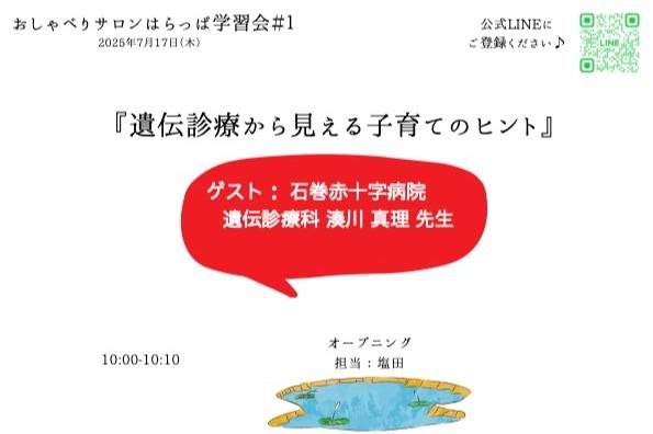 はらっぱ学習会＃１　7月17日　開催しました！のメインビジュアル