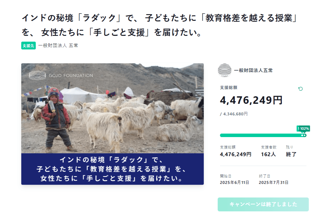クラウドファンディング達成のご報告とお礼【五常財団】のメインビジュアル
