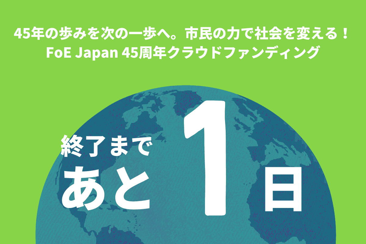＼クラファン終了まであと1日！／ 「広報・総務」チームからのメッセージのメインビジュアル