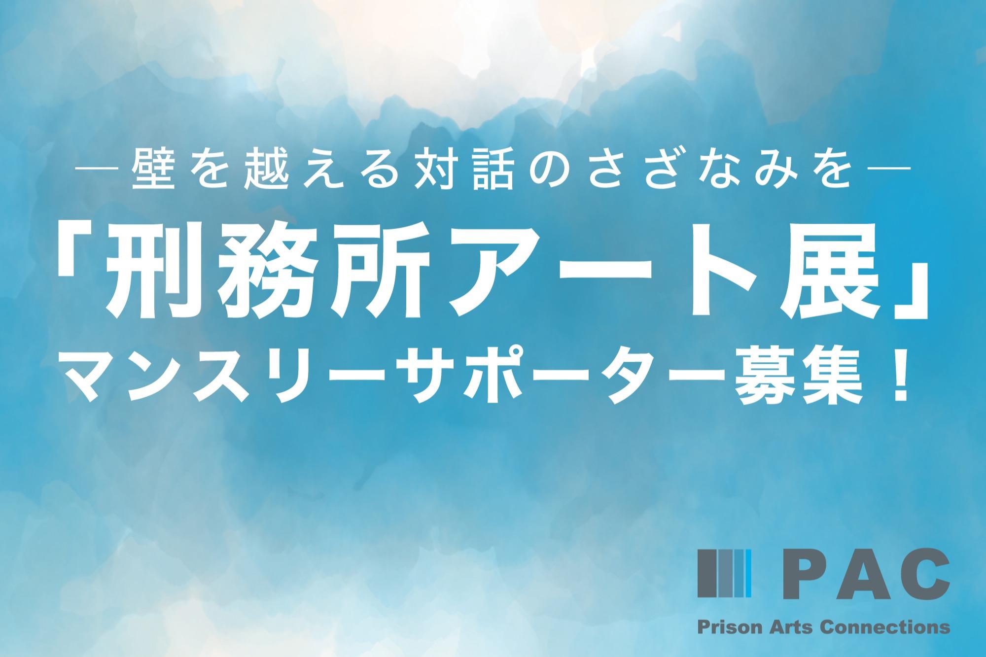 年末年始マンスリーサポーター募集キャンペーンのご報告と御礼のメインビジュアル