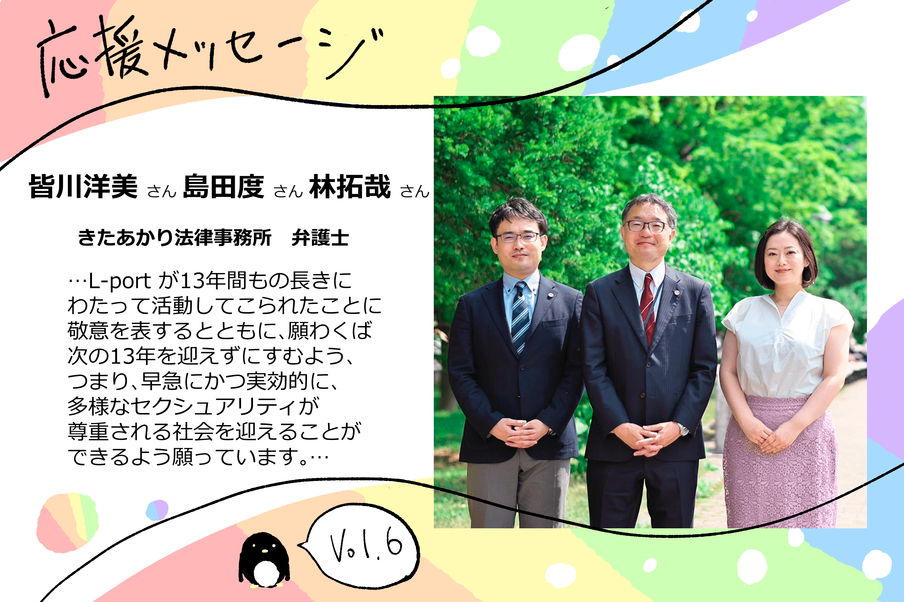 応援メッセージをいただきました！⑥のメインビジュアル