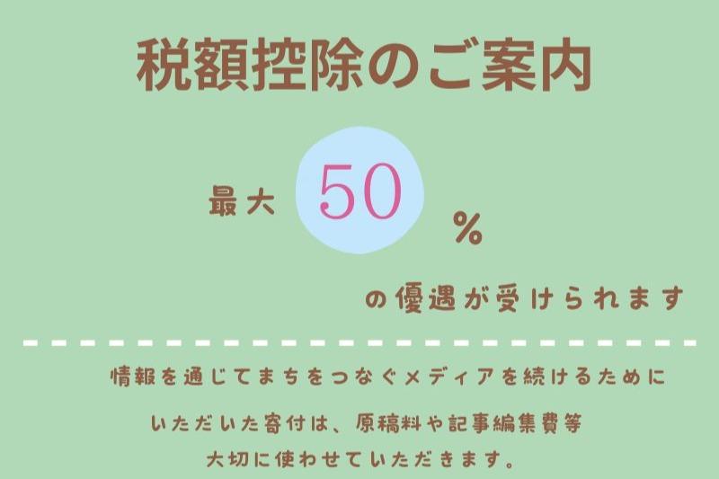 森ノオトへのご寄付は、確定申告を行うことで、税制上の優遇措置（寄付金控除）を受けられます。のメインビジュアル