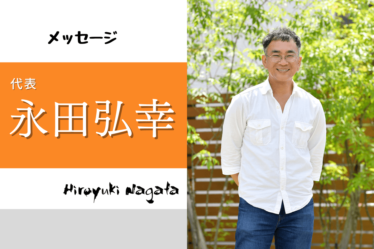 かつて子どもだった、私たち大人　代表　永田弘幸のメインビジュアル