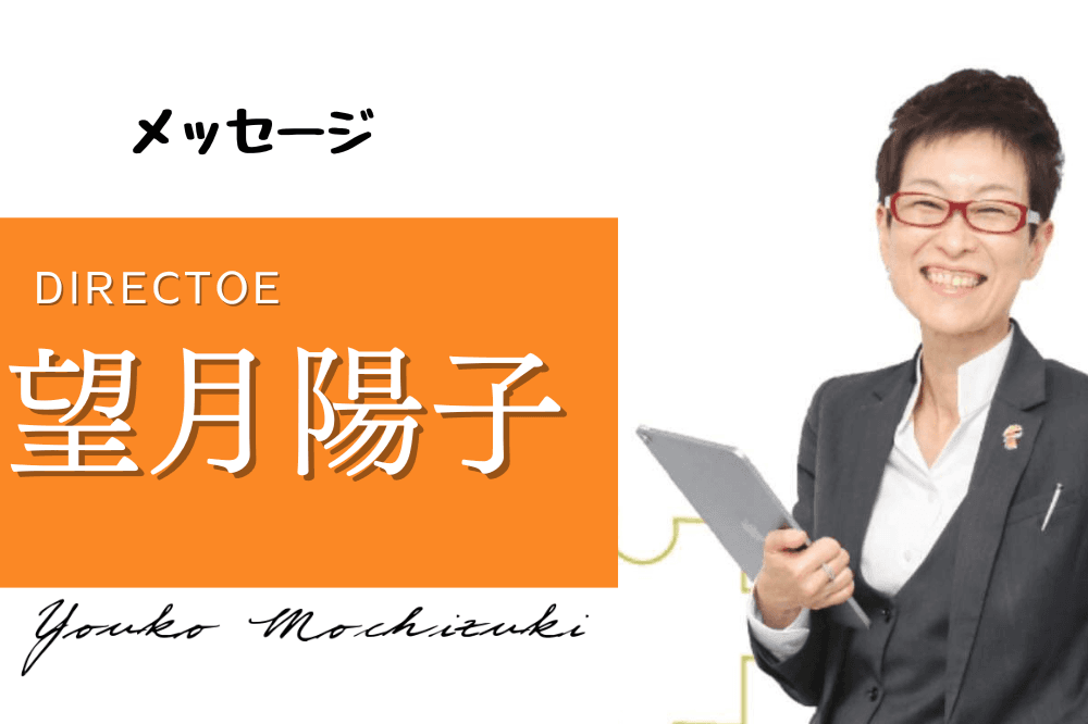 BRICOLABは未来を創る場所　ーー　DIRECTOR 望月陽子　ーーのメインビジュアル