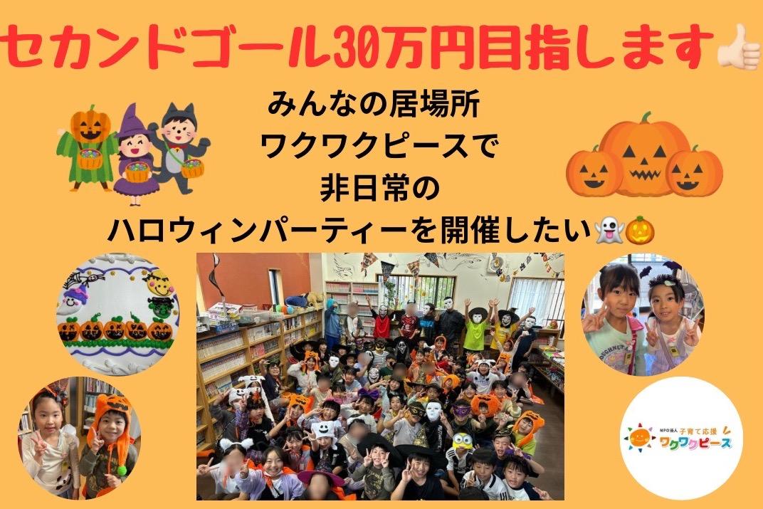 セカンドゴール30万円を目指しますのメインビジュアル