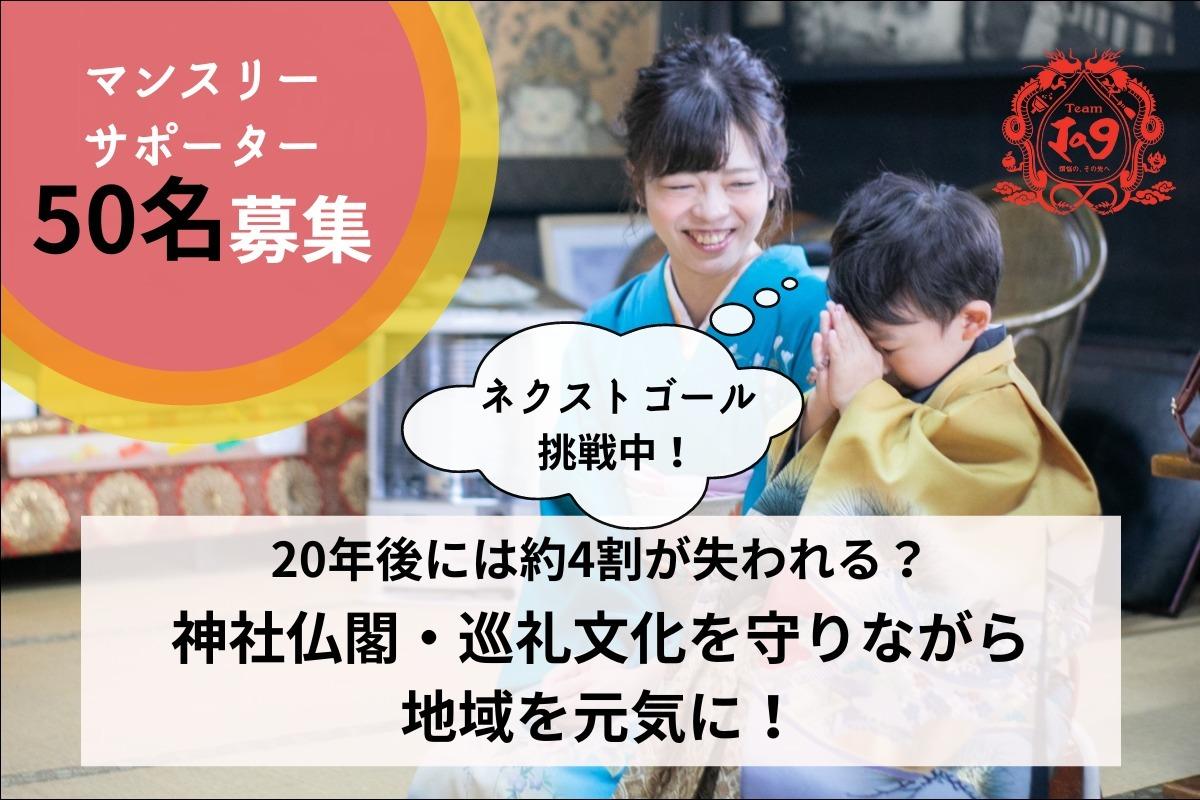 【感謝！！！】初回目標30名を達成いたしました！ご支援いただいた皆さまありがとうございます！残りの期間で、ネクストゴール50人に挑戦します！！のメインビジュアル