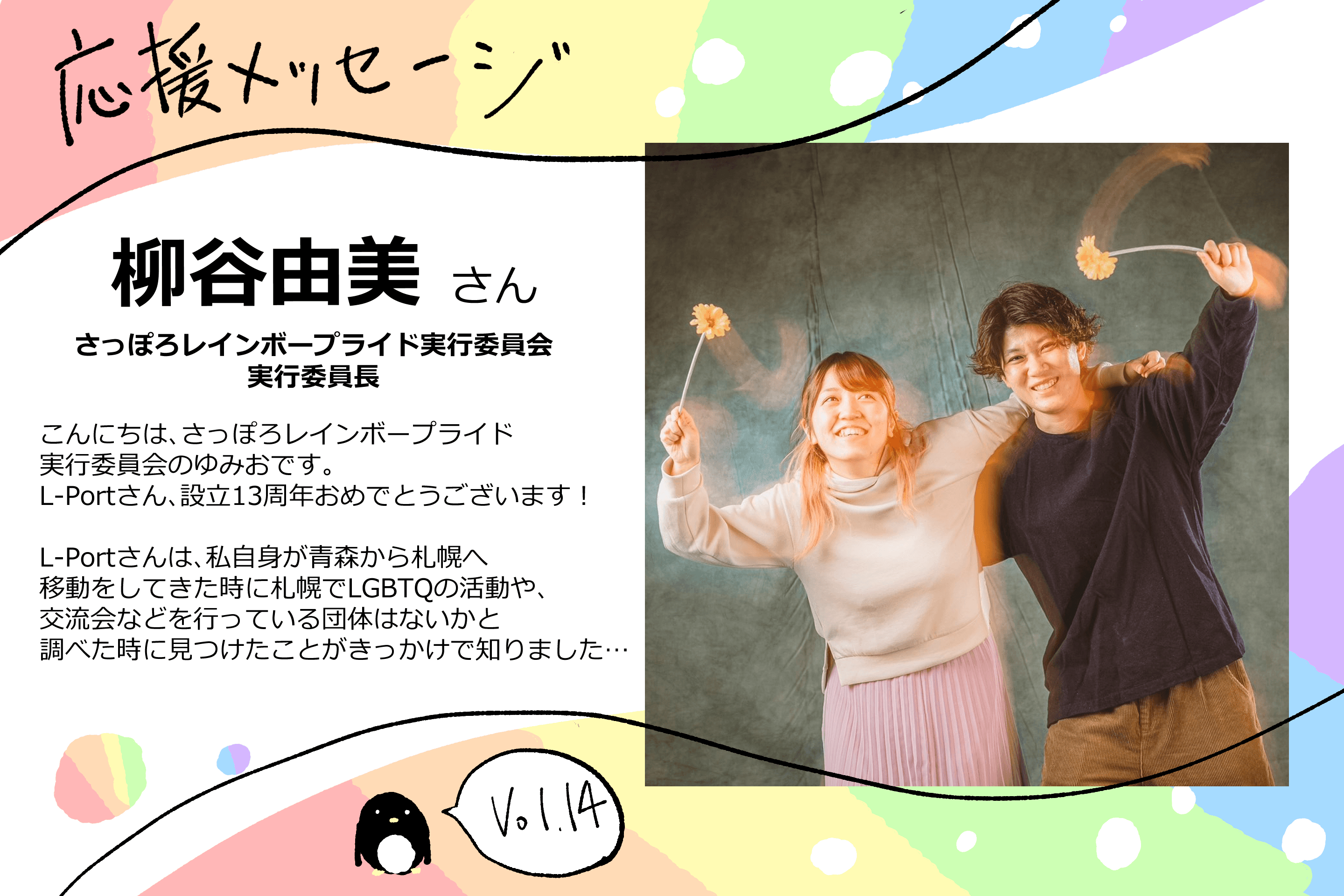 応援メッセージをいただきました！！14のメインビジュアル