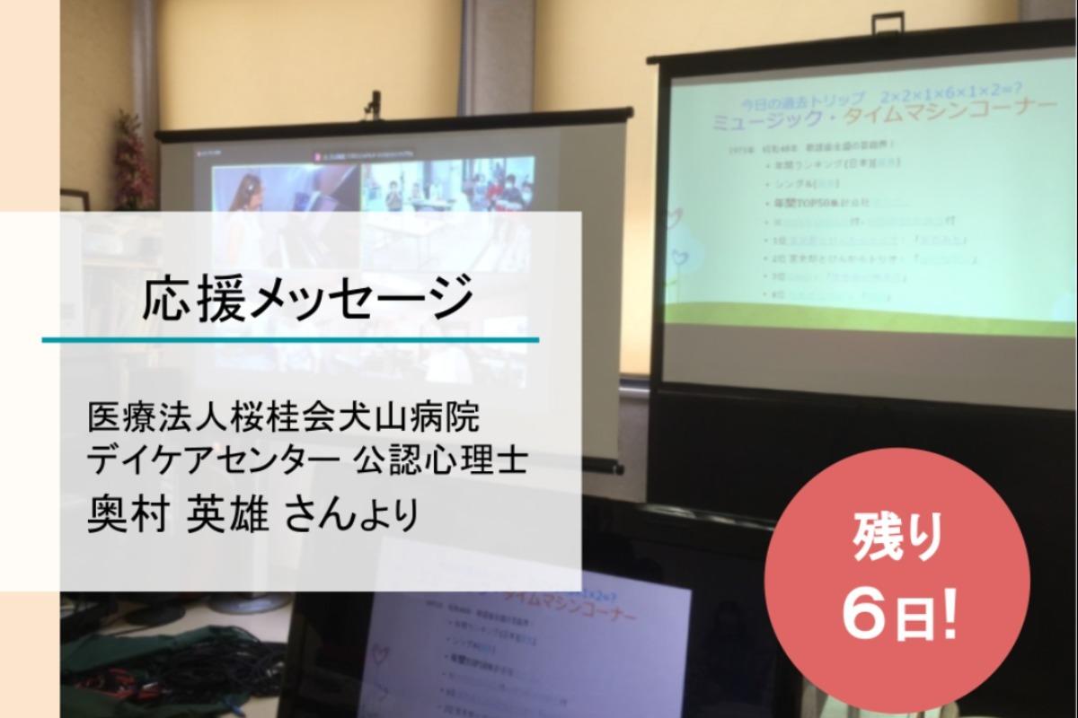 【残りあと6日！】病院臨床最良のパートナーであり続けてくれた公認心理師さんからのメッセージのメインビジュアル