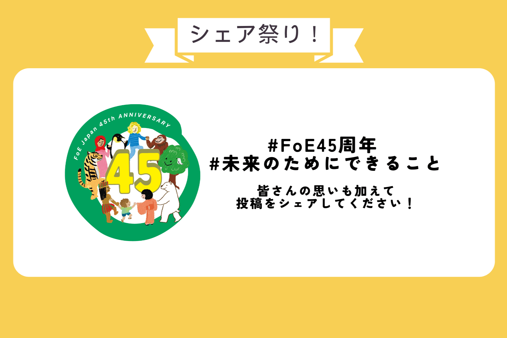 明日から2日間 シェア祭りを開催します！のメインビジュアル