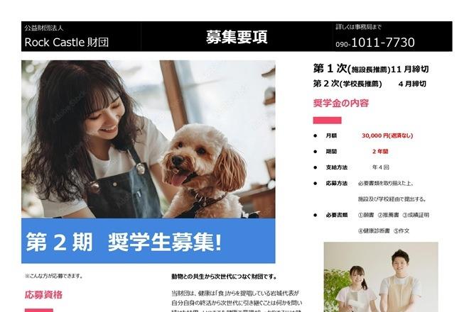 6月の理事会において第2期生・募集要項が決議されました。のメインビジュアル