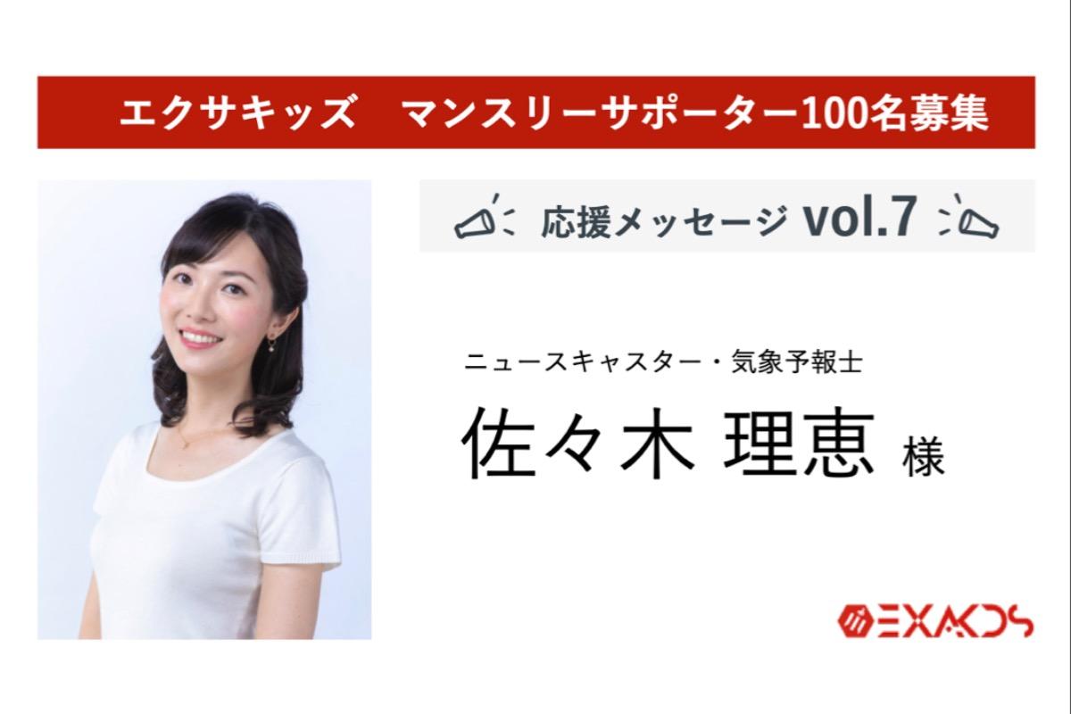応援メッセージ vol.7のメインビジュアル