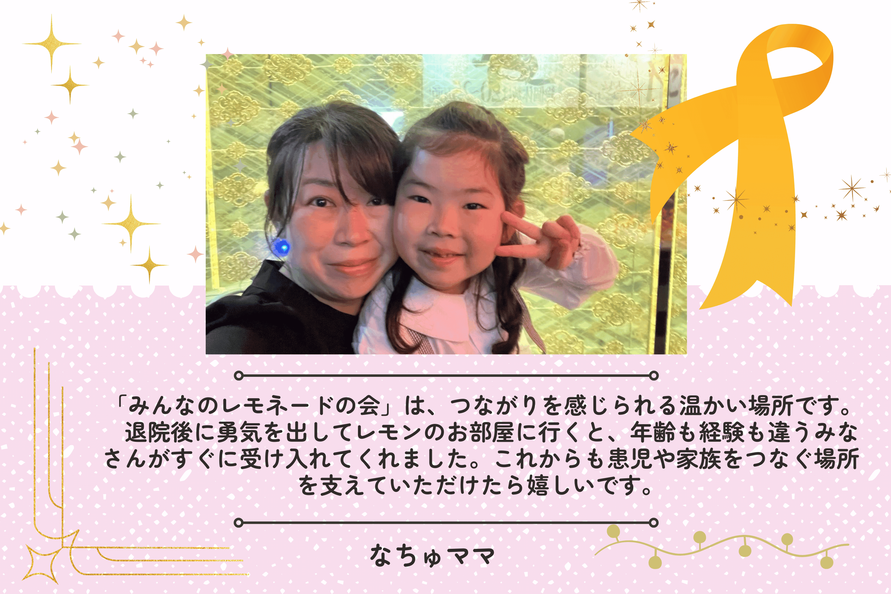 「みんなのレモネードの会」は、つながりを感じられる温かい場所です。のメインビジュアル