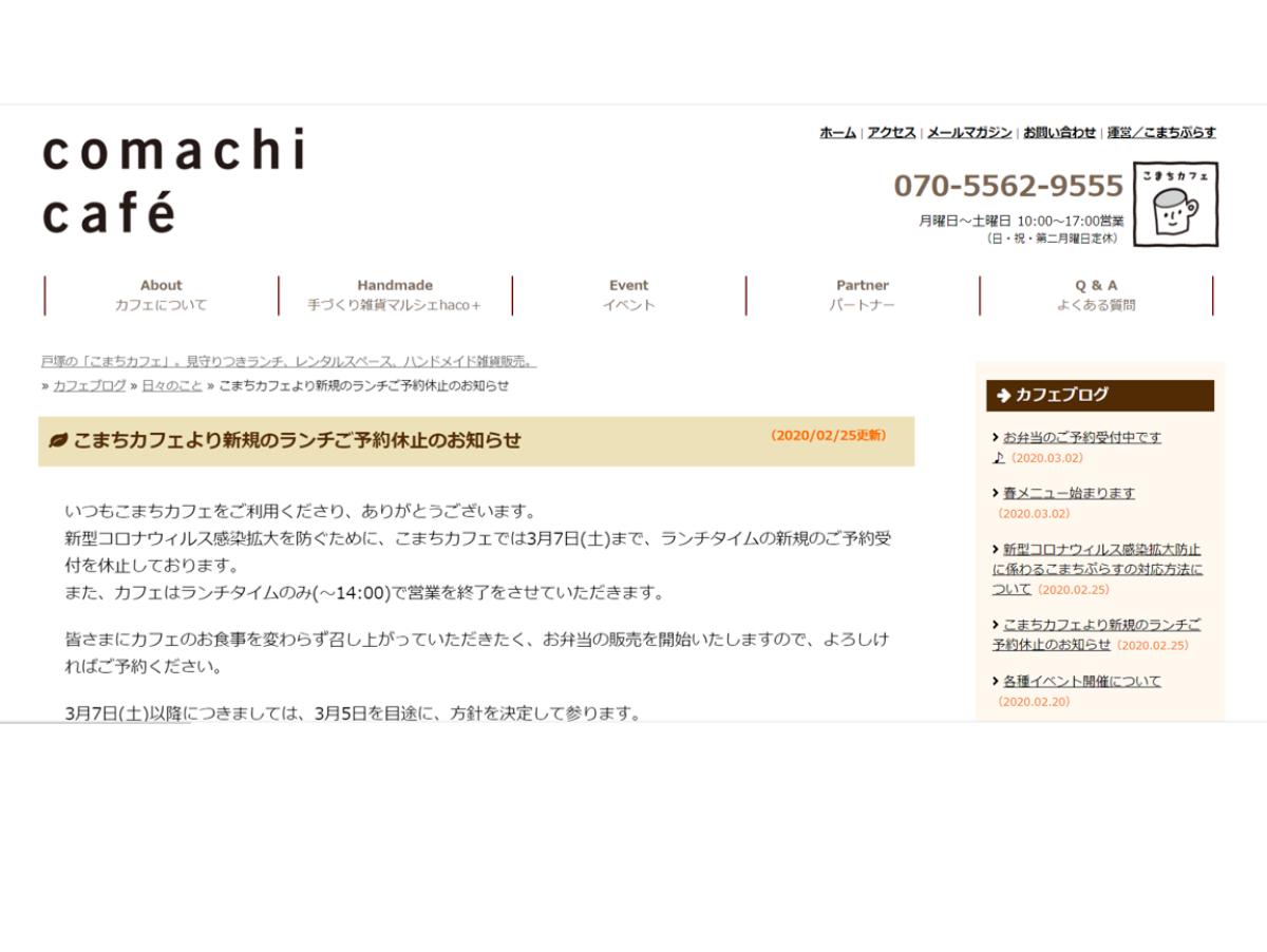 【カフェの予約一時停止等の経緯やこの決断に至るまで】のメインビジュアル