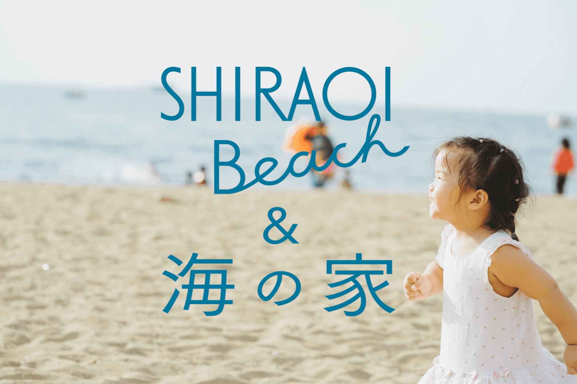 公式ウェブサイト公開！出店者・アルバイト＆ボランティア・持ち込み企画など募集開始のメインビジュアル