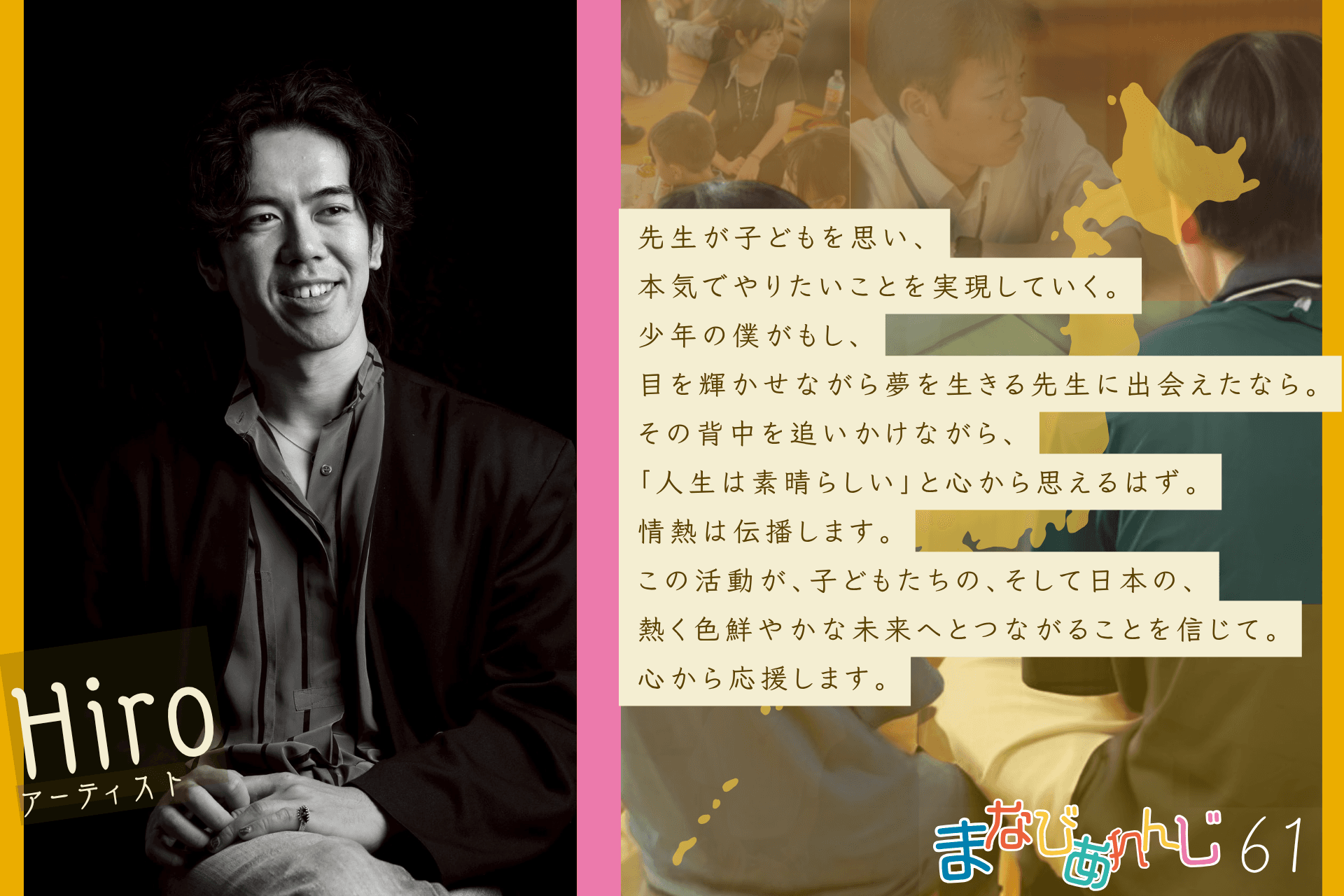 応援メッセージ 61 Hiroさんのメインビジュアル