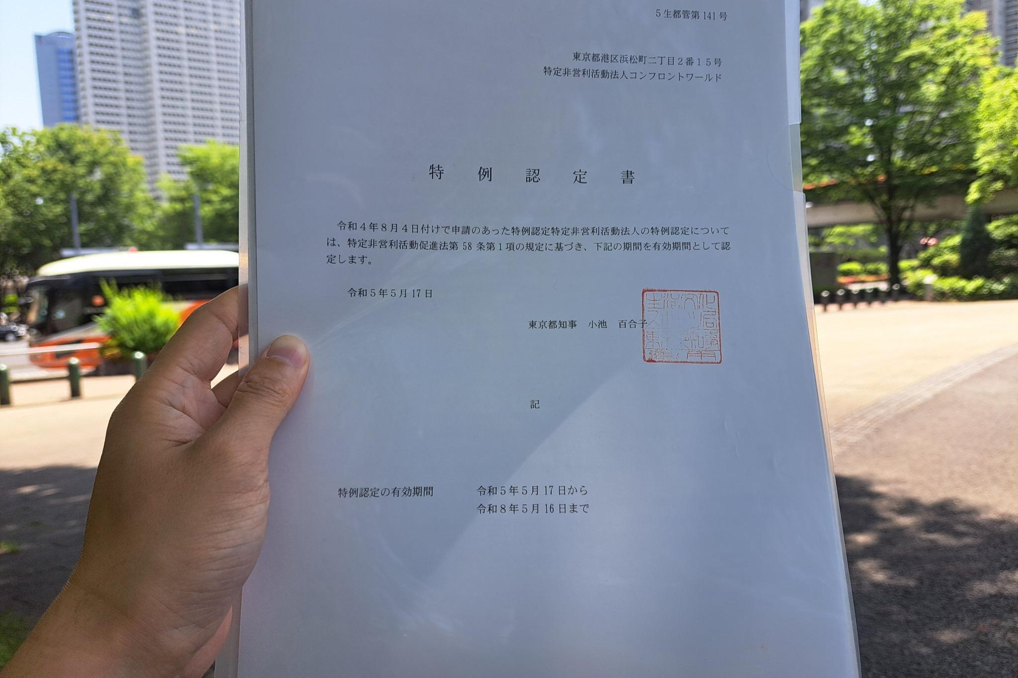 特例認定になりましたのメインビジュアル