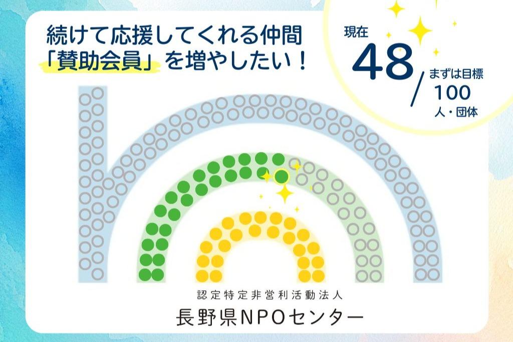 賛助会員がおひとり増えました！のメインビジュアル